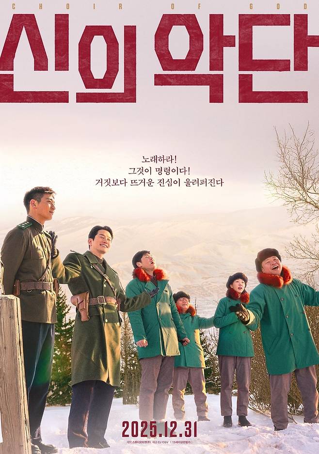 영화 '신의 악단' 포스터 [스튜디오타겟 제공. 재판매 및 DB 금지]
