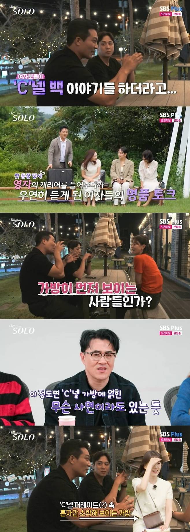 사진 = ENA, SBS Plus '나는 SOLO'