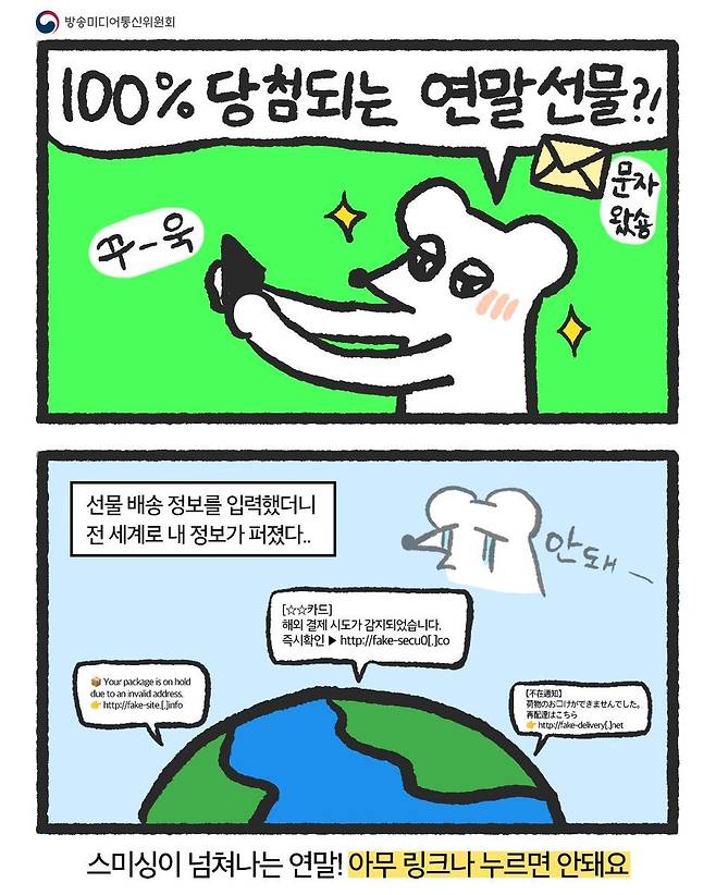 (12월 24일자 방송미디어통신위원회 X(옛 트위터) 게시물 갈무리)