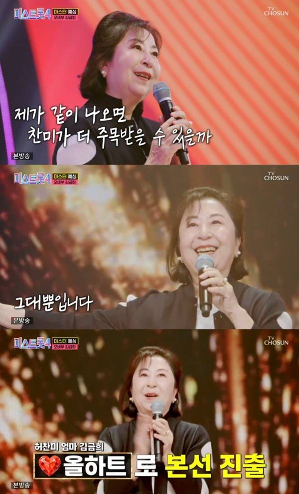 TV조선 '미스트롯4' 캡처