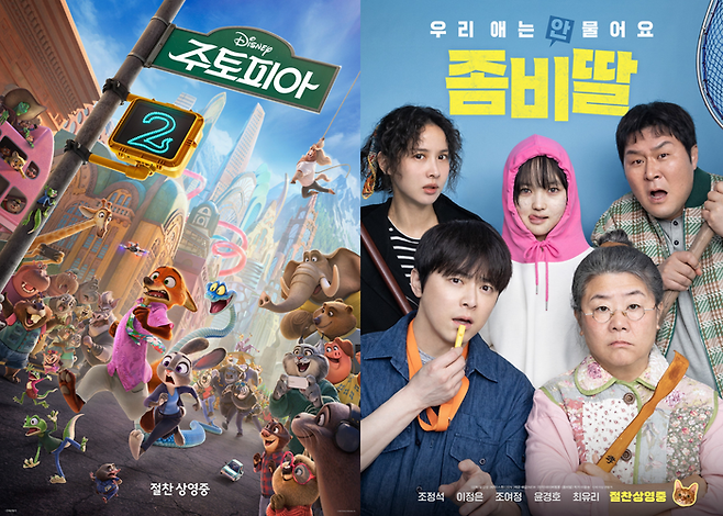 영화 ‘주토피아 2’, ‘좀비딸’. 사진| 월트디즈니컴퍼니코리아, NEW