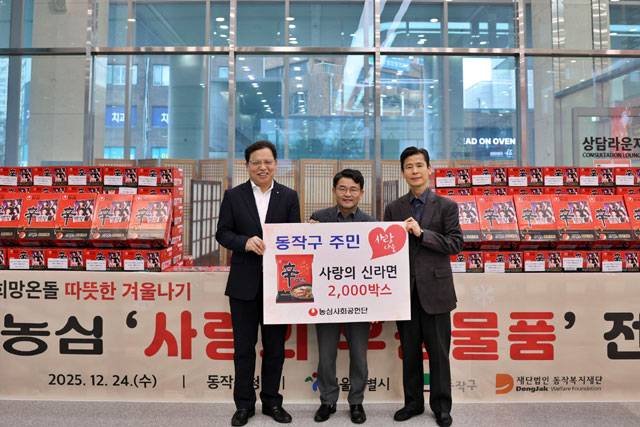 농심은 지난 24일 서울 동작구청에서 진행된 '사랑의 신라면 전달식'에서 동작복지재단에 신라면 2000박스를 전달하고 관계자들이 기념 촬영을 하고 있다. /농심