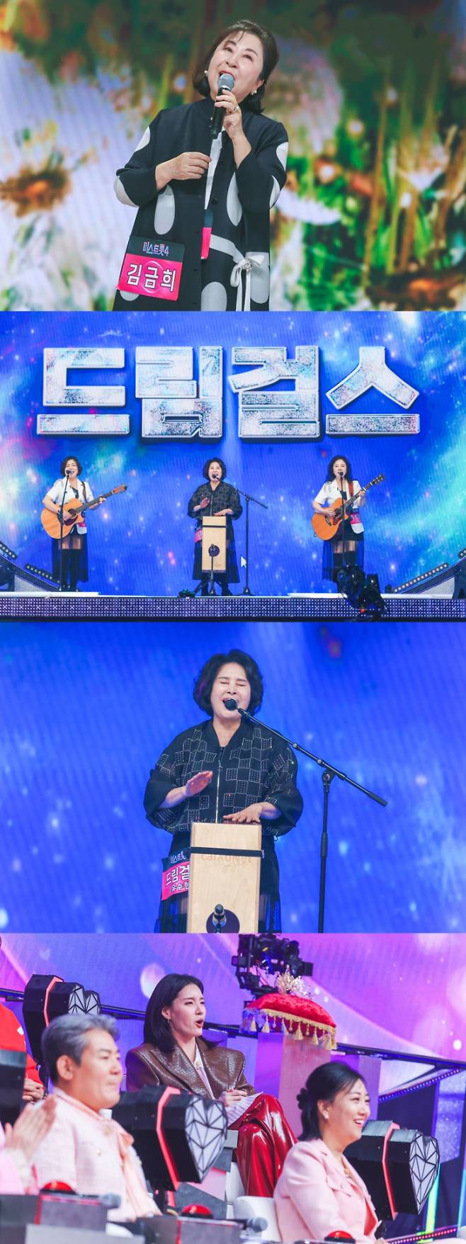 예능 ‘미스트롯4’ (제공: TV CHOSUN)