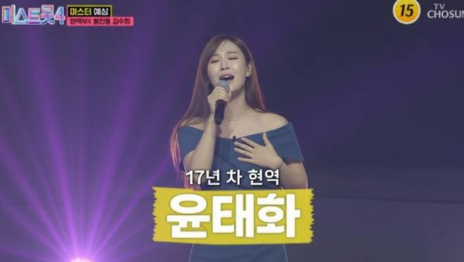 '미스트롯4' 윤태화&nbsp;