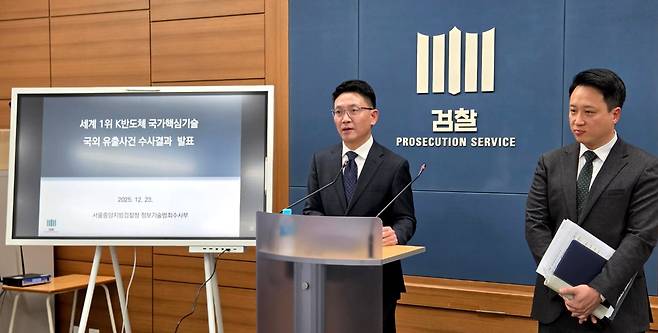 김윤용 서울중앙지검 정보기술범죄수사부 부장검사가 23일 서초구 서울고등검찰청 기자실에서 '세계 1위 K반도체 국가핵심기술 국외 유출사건' 수사결과를 발표하고 있다. /연합뉴스