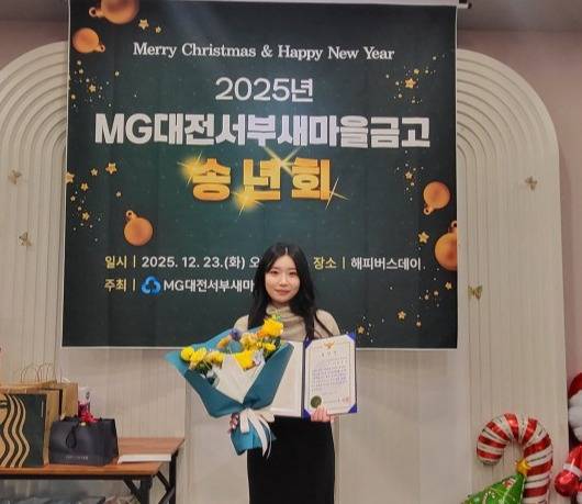 대전서부새마을금고 정림지점 최영은 주임이 최근 보이스피싱 피해를 예방, 대전서부경찰서장으로부터 표창장을 받았다. 대전서부새마을금고 제공