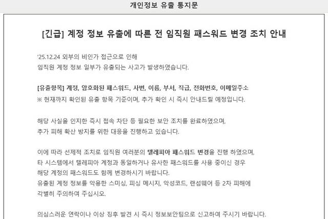 아시아나항공의 개인정보 유출 통지문. 아시아나항공 제공.