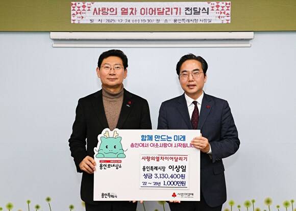 이상일 시장(왼쪽)이 지난 24일 외부 특강 강의료를 기탁한 뒤 김효진 경기사회복지공동모금회 사무처장과 기념 촬영을 하고 있다. [사진=용인특례시]