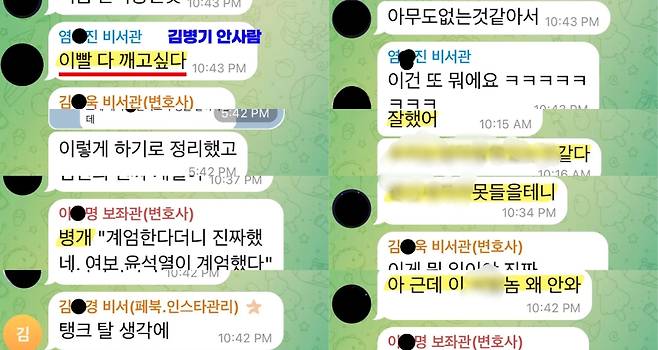 김 원내대표가 공개한 전직 보좌진 텔레그램 대화 내용 일부.