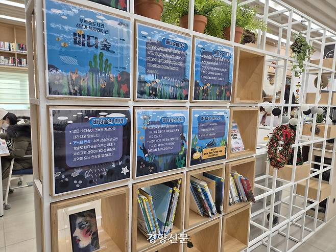무학숲도서관 열람실에 생태·환경을 주제로 한 책이 진열돼 있다. 반기웅 기자