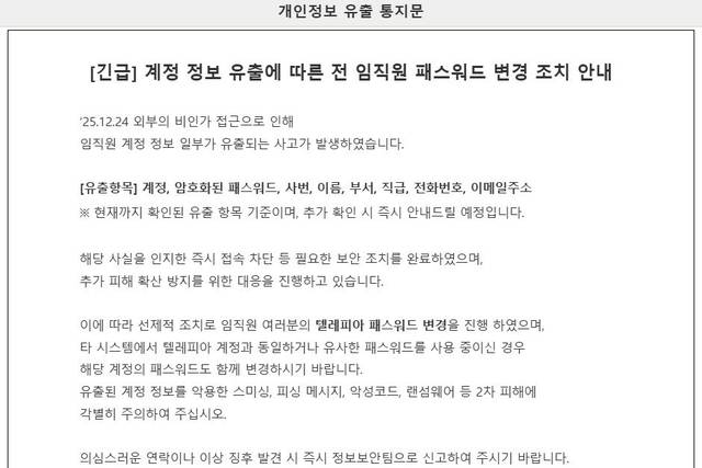 아시아나항공 임직원 개인정보 유출 통지문. 연합뉴스