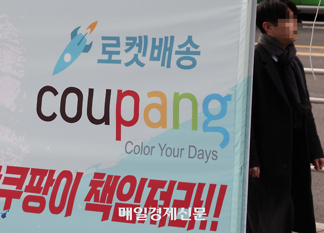 서울 송파구 쿠팡 본사 앞에 현수막이 걸려 있는 모습. [한주형 기자]