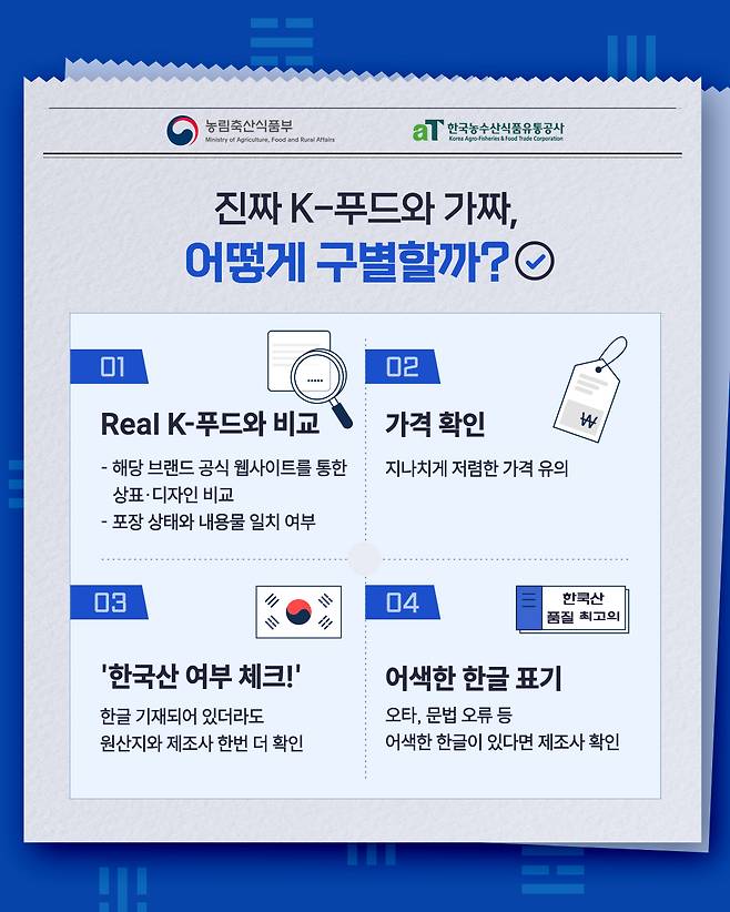 한국농수산식품유통공사(aT) 제공