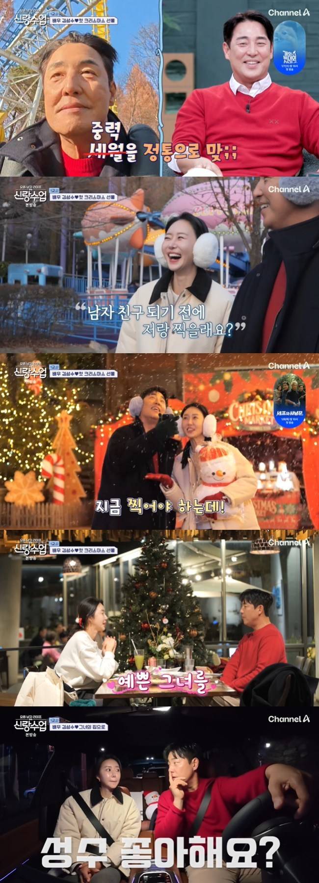 사진=채널A ‘요즘 남자 라이프 - 신랑수업’ 캡처