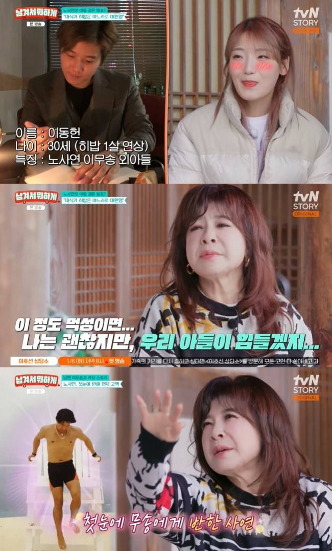 사진=tvN STORY ‘남겨서 뭐하게’ 캡처