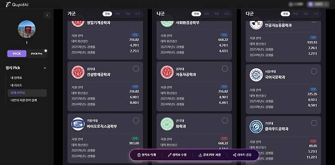 [서울=뉴시스] 이투스에듀 정시 pick 서비스 (사진=이투스에듀 제공) 2025.12.24. photo@newsis.com *재판매 및 DB 금지
