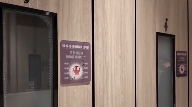 중국 광둥성 한 쇼핑센터 화장실에 담배 연기가 감지되면 문 유리창이 투명해지는 기술이 적용됐다. 대만 TVBS 캡처