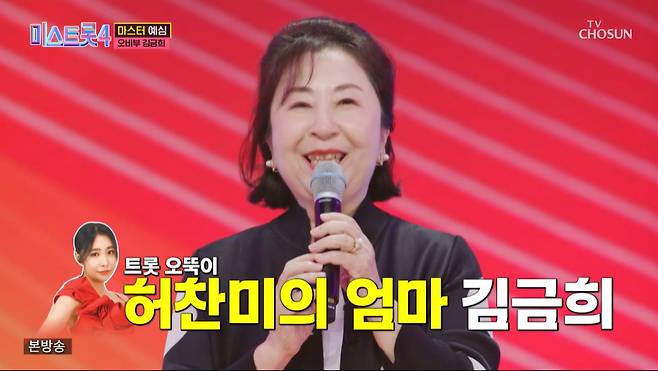 미스트롯4 화면 캡처