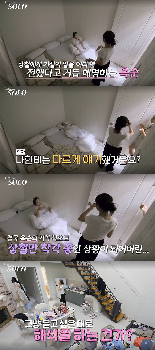 SBS Plus·ENA ‘나는 SOLO’ 방송 캡처