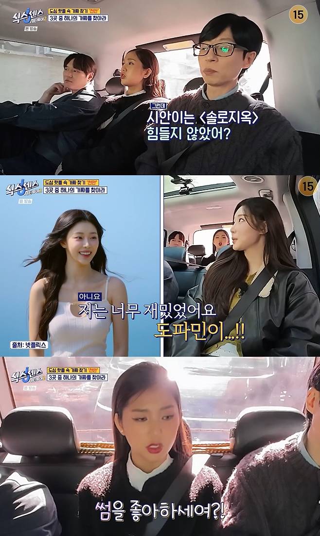 tvN ‘식스센스: 시티투어2’ 방송 캡처