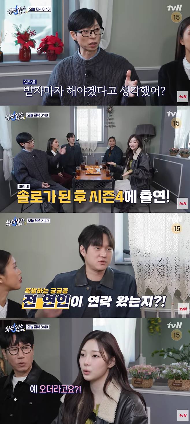 tvN ‘식스센스: 시티투어2’ 방송 캡처