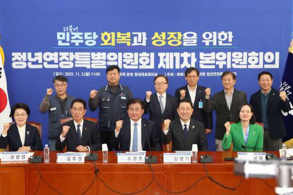 민주당 정년연장특위 첫 회의