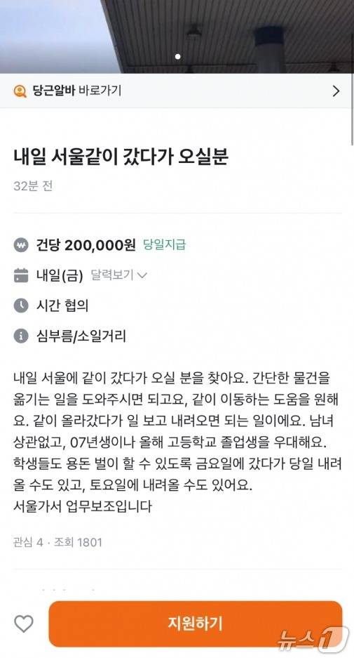 (당근알바 게시판 갈무리)