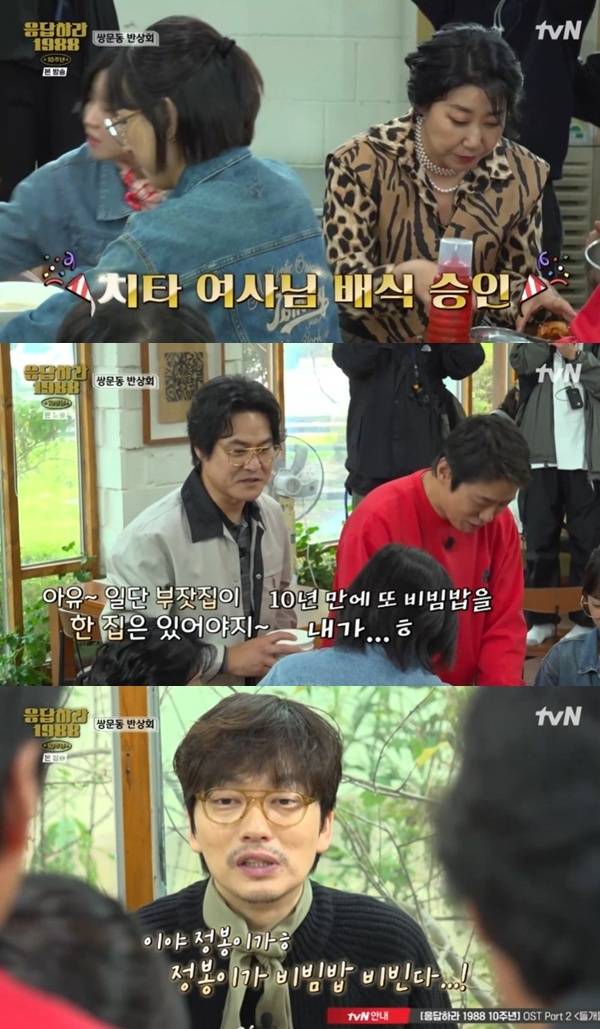 tvN '응답하라 1988 10주년'