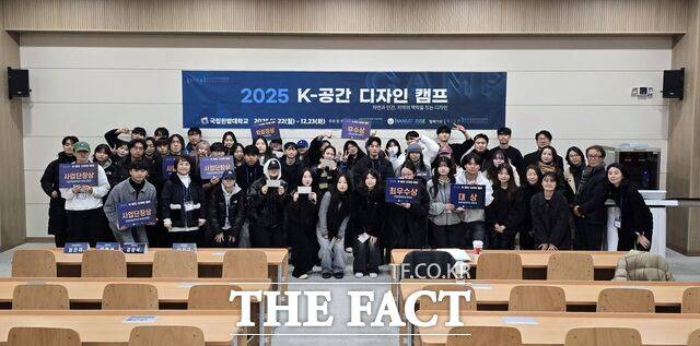 국립한밭대에서 열린 '2025 K-공간디자인 캠프' 시상식을 마친 후 기념 촬영을 하고 있다. /한밭대