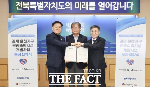 26일 전북도청 회의실에서 열린 투자협약식에서 김관영 전북도지사(왼쪽 첫 번째), 베스트웨스턴플러스 김제호텔 김해영 대표이사(왼쪽 두 번째), 정성주 김제시장이 협약을 체결하고 기념 촬영을 하고 있다. /전북도