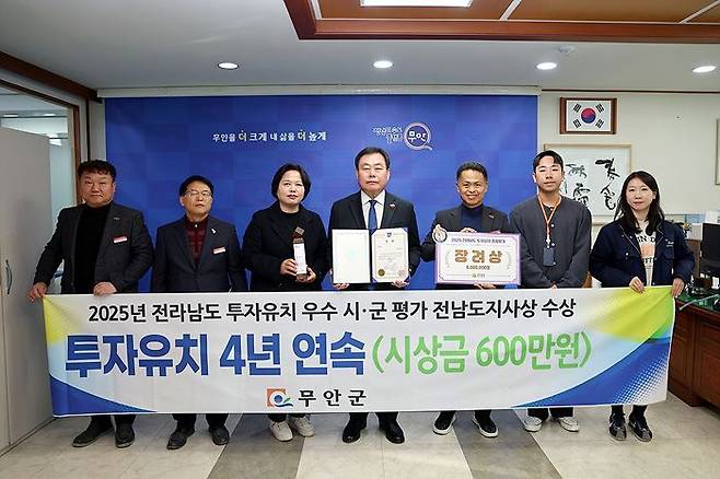 무안군이 전남 투자유치 우수 평가서 4년 연속 종합평가 수상을 했다. 무안군 제공