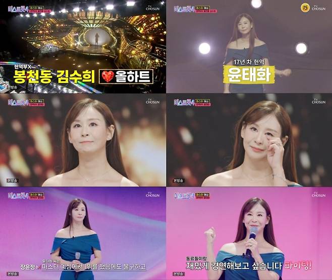 ‘미스트롯4’ 윤태화 올하트 (사진=TV CHOSUN)