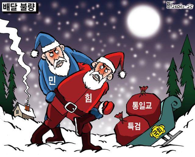12월26일자 만평