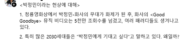 '박정민 청룡열차' 유행 관련 누리꾼의 글.