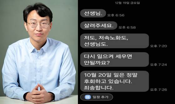 정희원 저속노화연구소 대표가 위촉연구원이었던 여성에게 보낸 메시지. 사진 서울시, 법무법인 혜석