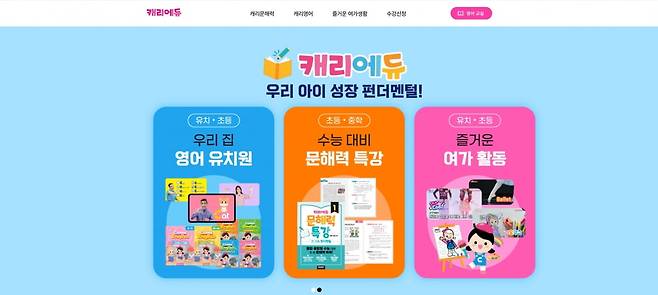 캐리에듀 러닝센터 홈페이지. 사진=캐리소프트