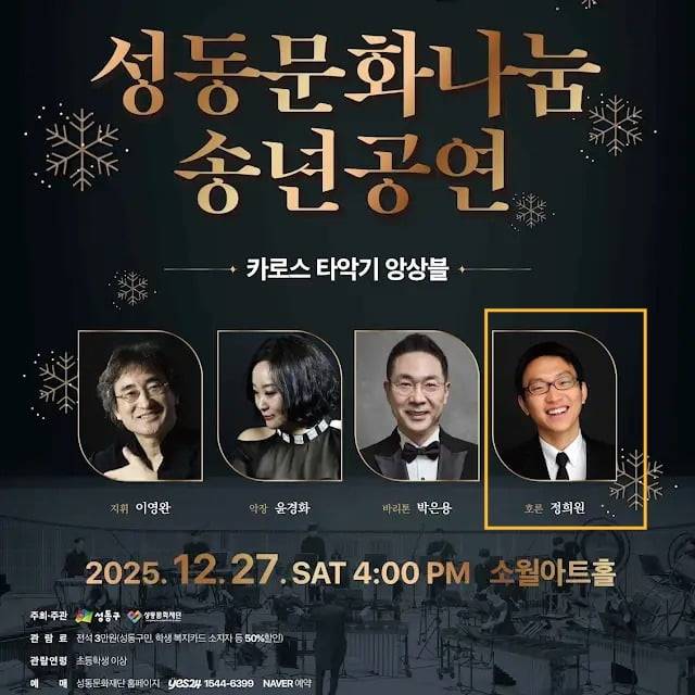 /사진=성동문화나눔 송년공연