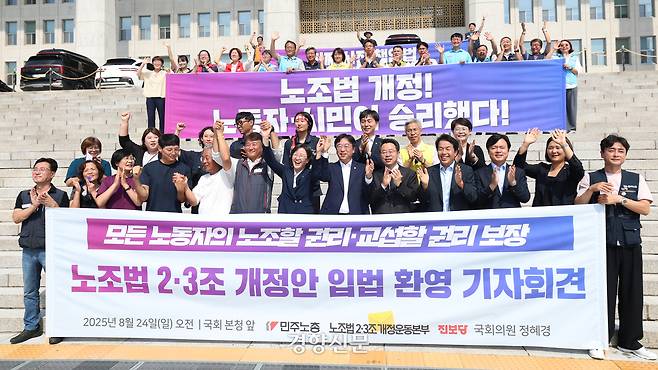 노란봉투법’이 국회 본회의를 통과한 지난8월24일 노동계가 국회 본청 앞 계단에서 환영 기자회견을 열고 있다. 정효진 기자
