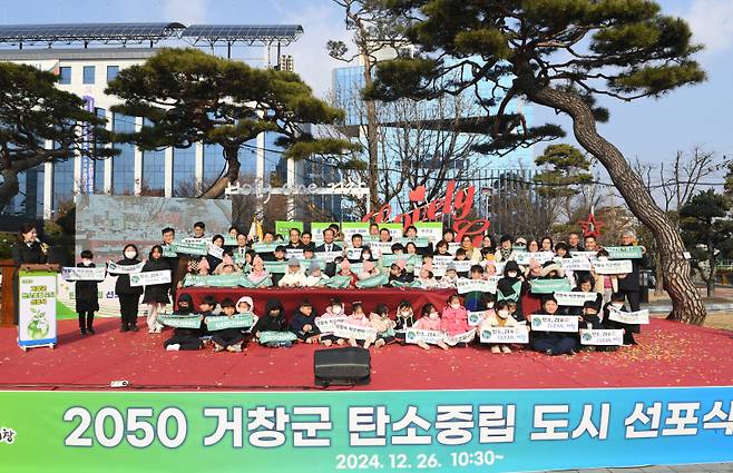 2050 거창군 탄소중립 도시 선포식&nbsp;
