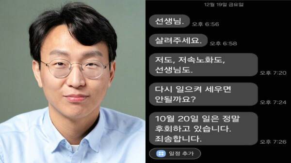 정희원 박사(저속노화연구소 대표)와 그가 고소한 연구원에게 보낸 문자 메시지. 법무법인 혜석 제공