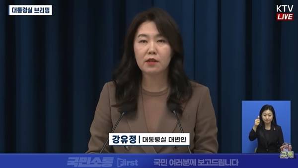 ▲ 지난 4일 용산 대통령실 브리핑룸에서 진행된 강유정 대통령실 대변인의 브리핑. 당시에는 수어통역이 오른쪽 하단에 작게 나왔다. 사진=KTV 이매진