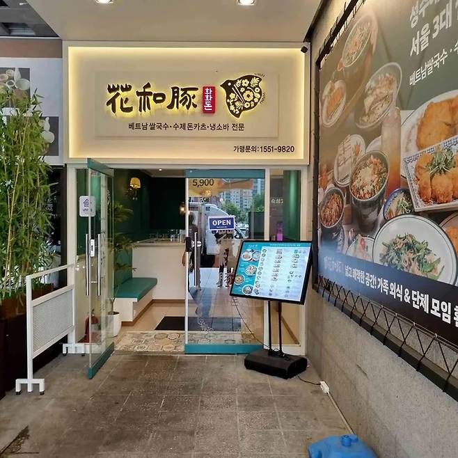 화화돈 매장 외부 전경. <부자비즈>