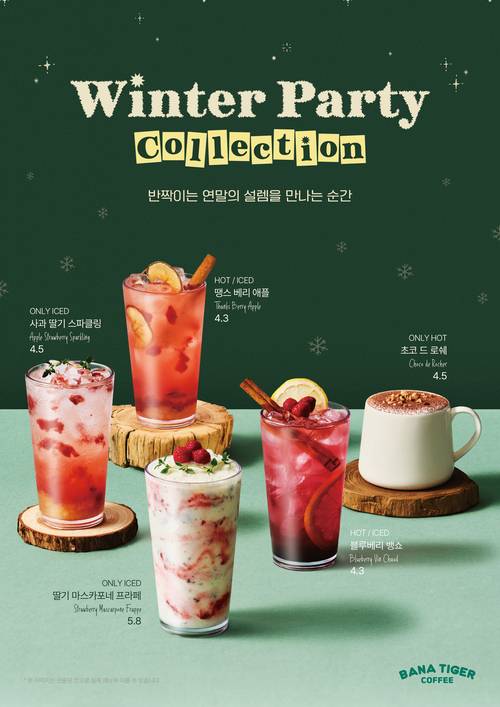 바나타이거 신메뉴 이미지. <부자비즈>