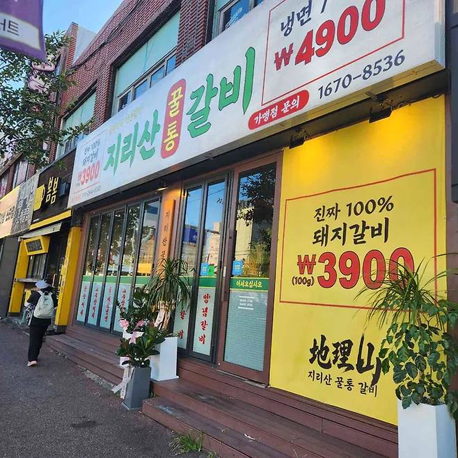 지리산꿀통갈비 매장 전경. <부자비즈>