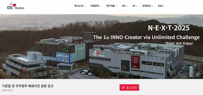덕산네오룩스 홈페이지 캡처.