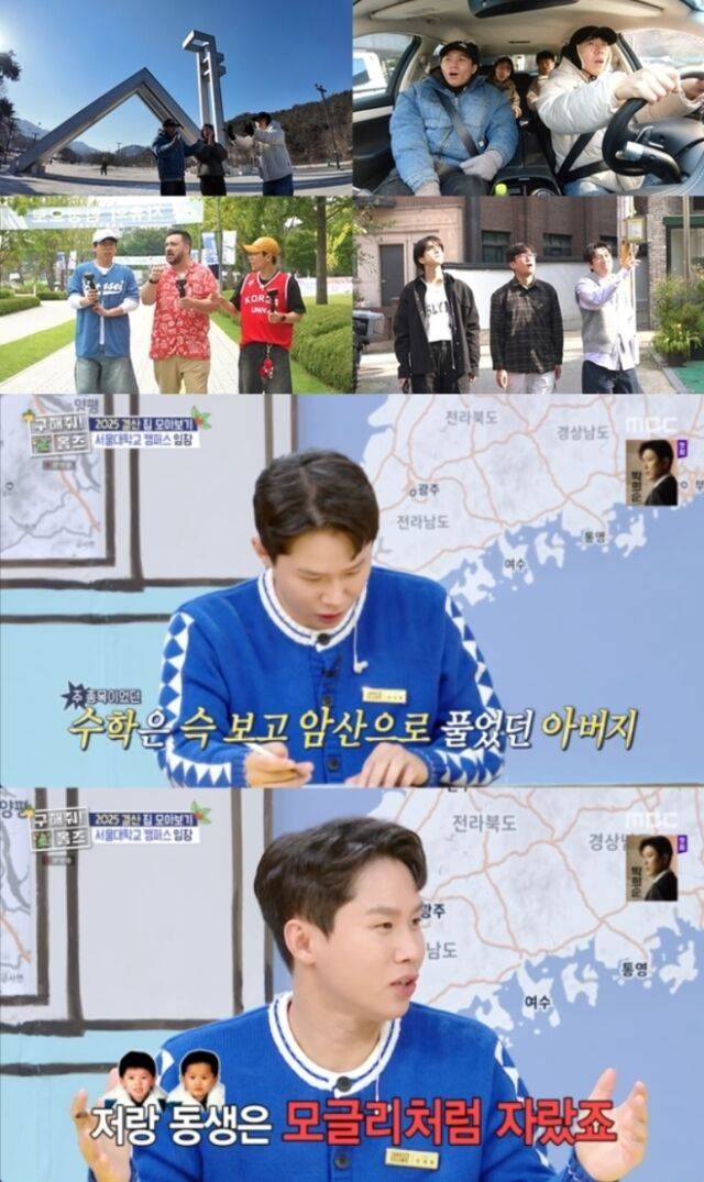 개그맨 양세형, 양세찬 형제가 아버지가 서울대학교 출신이라는 놀라운 사실을 공개했다./MBC ‘구해줘! 홈즈'