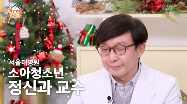 서울대 소아정신과 김붕년 교수./KBS2 '옥탑방의 문제아들'