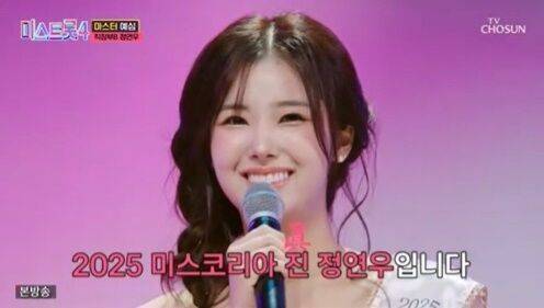 TV조선 '미스트롯4'/TV조선 '미스트롯4'