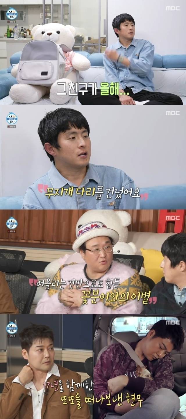 MBC ‘나 혼자 산다’ 캡처