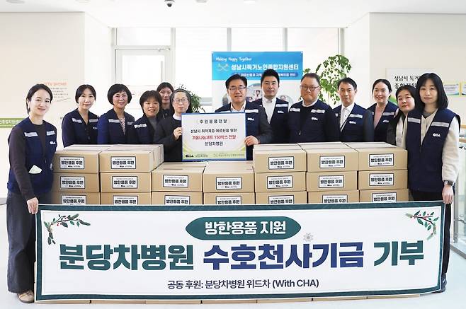 분당차병원 수호천사기금을 통한 성남시 독거노인 종합지원센터 방한용품 기부 사진 [차병원 제공]